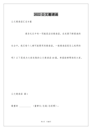 2024公文邀请函_1