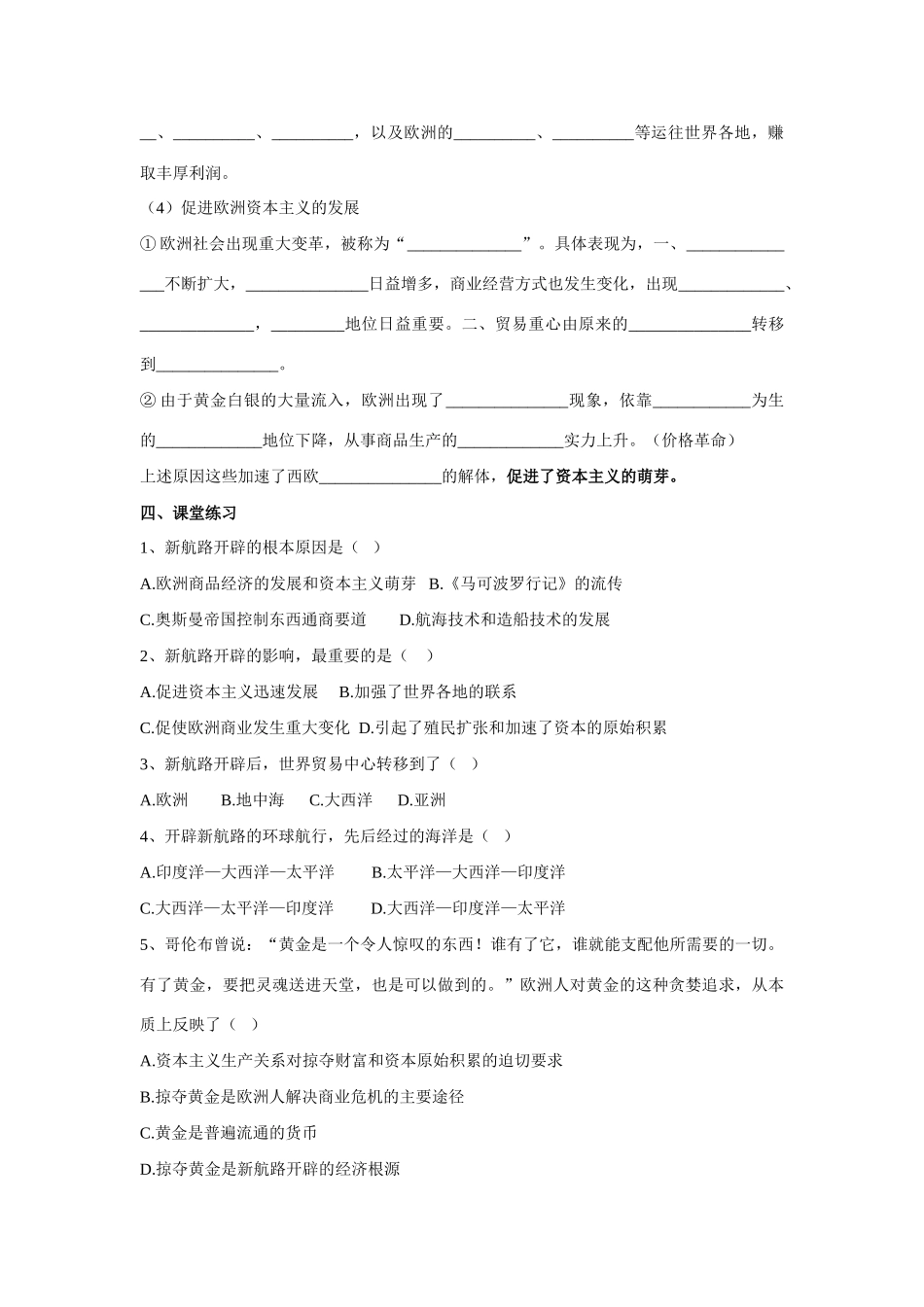 高中历史第五单元 开辟新航路学案必修2_第3页