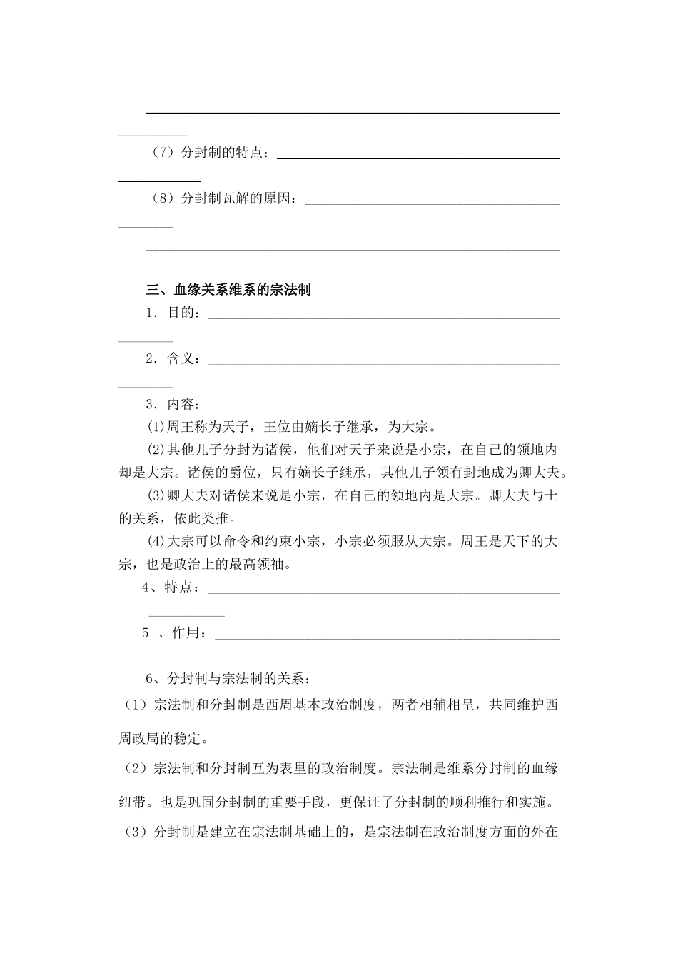 汝阳一高高二历史夏商周的政治制度学案_第2页