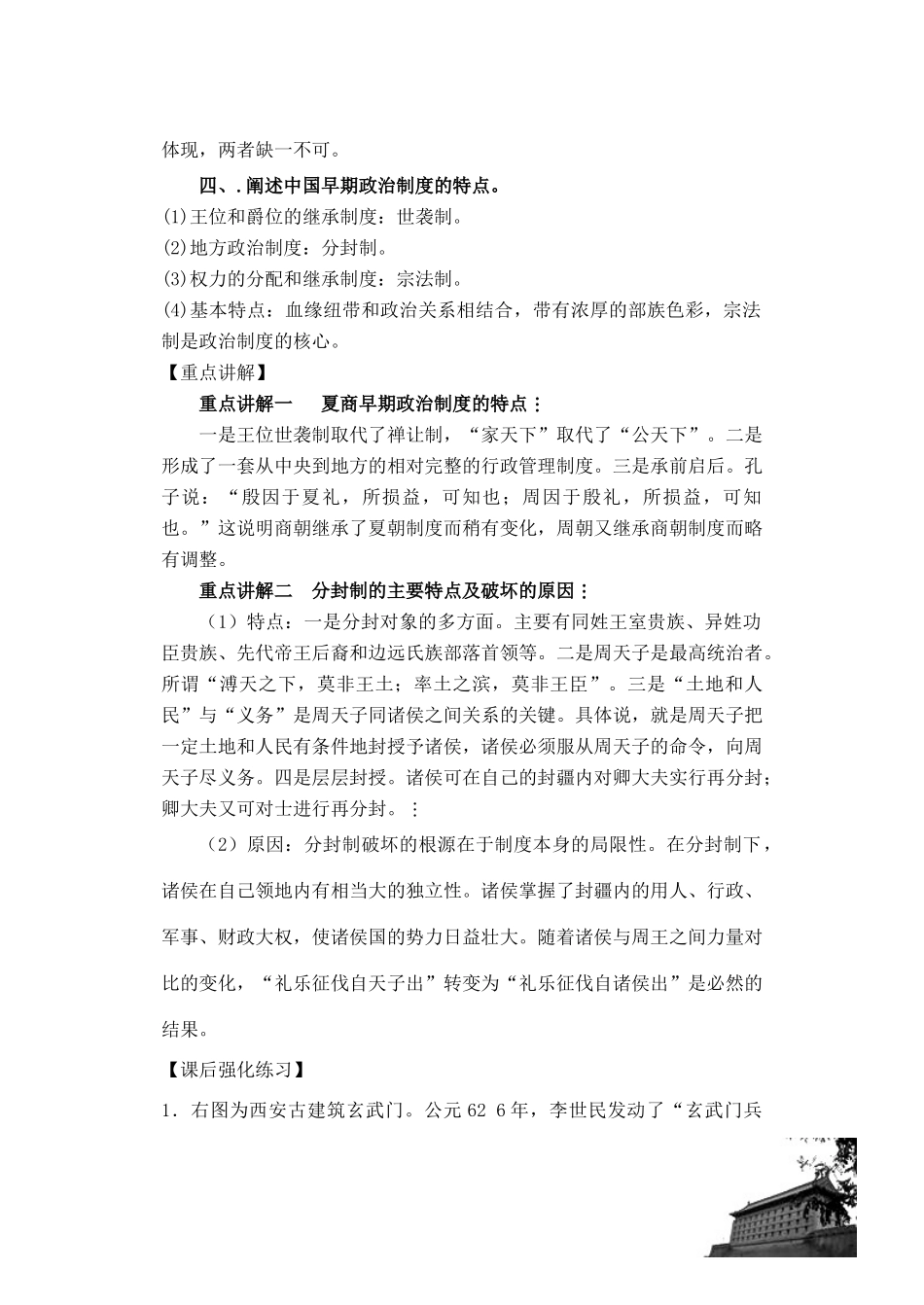 汝阳一高高二历史夏商周的政治制度学案_第3页