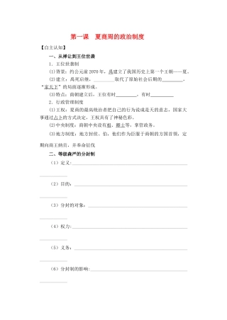 汝阳一高高二历史夏商周的政治制度学案