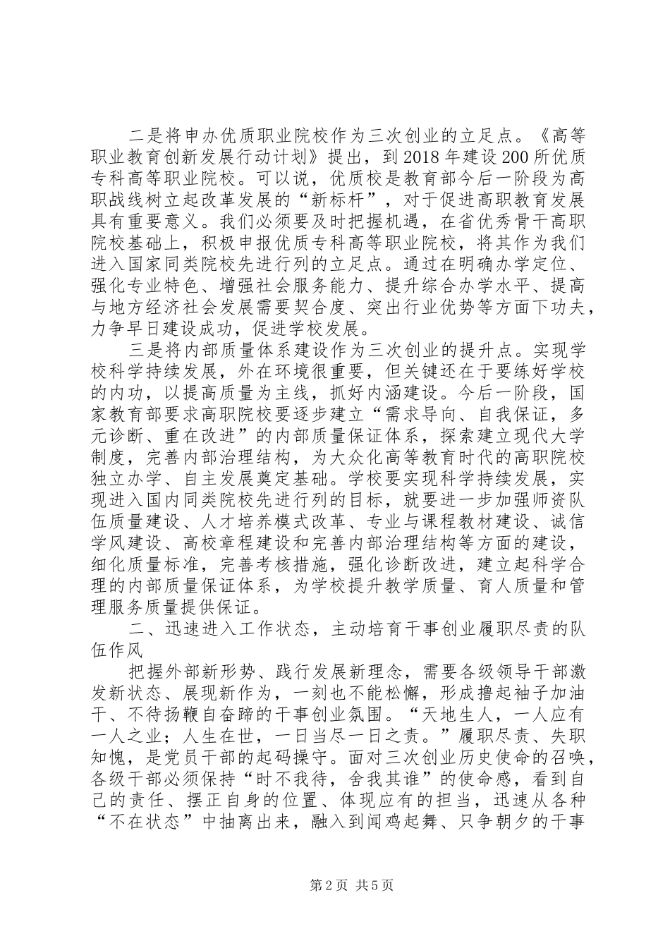 学校一届六次教职工代表大会的讲话发言稿_第2页