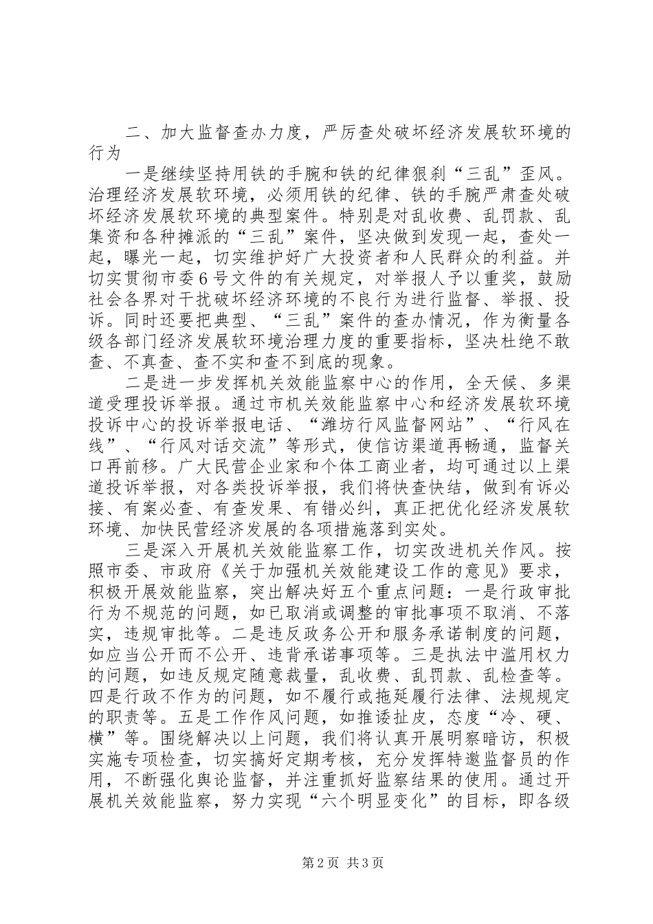 市民营经济工作会市长讲话发言稿_第2页