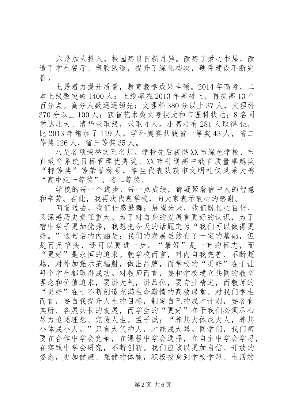 升旗仪式领导的讲话稿三篇_第2页