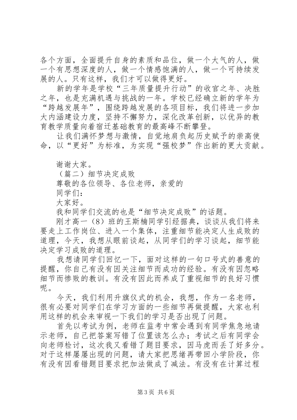 升旗仪式领导的讲话稿三篇_第3页