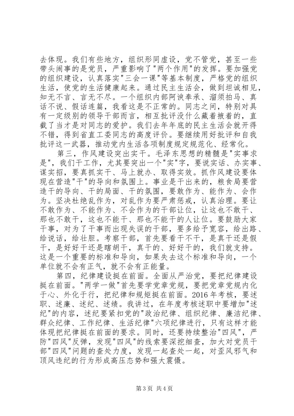 粮食局党组书记党的工作会议讲话发言稿_第3页