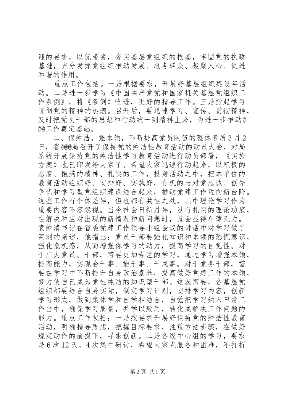 党建工作领导的讲话发言稿3篇_第2页
