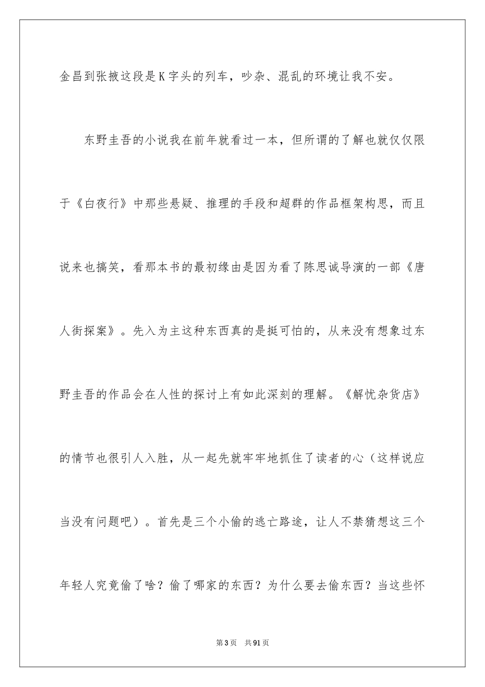 2024《解忧杂货店》读后感_18_第3页