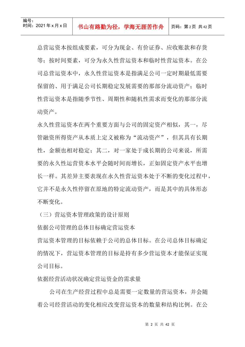 营运资本政策设计与管理_第2页