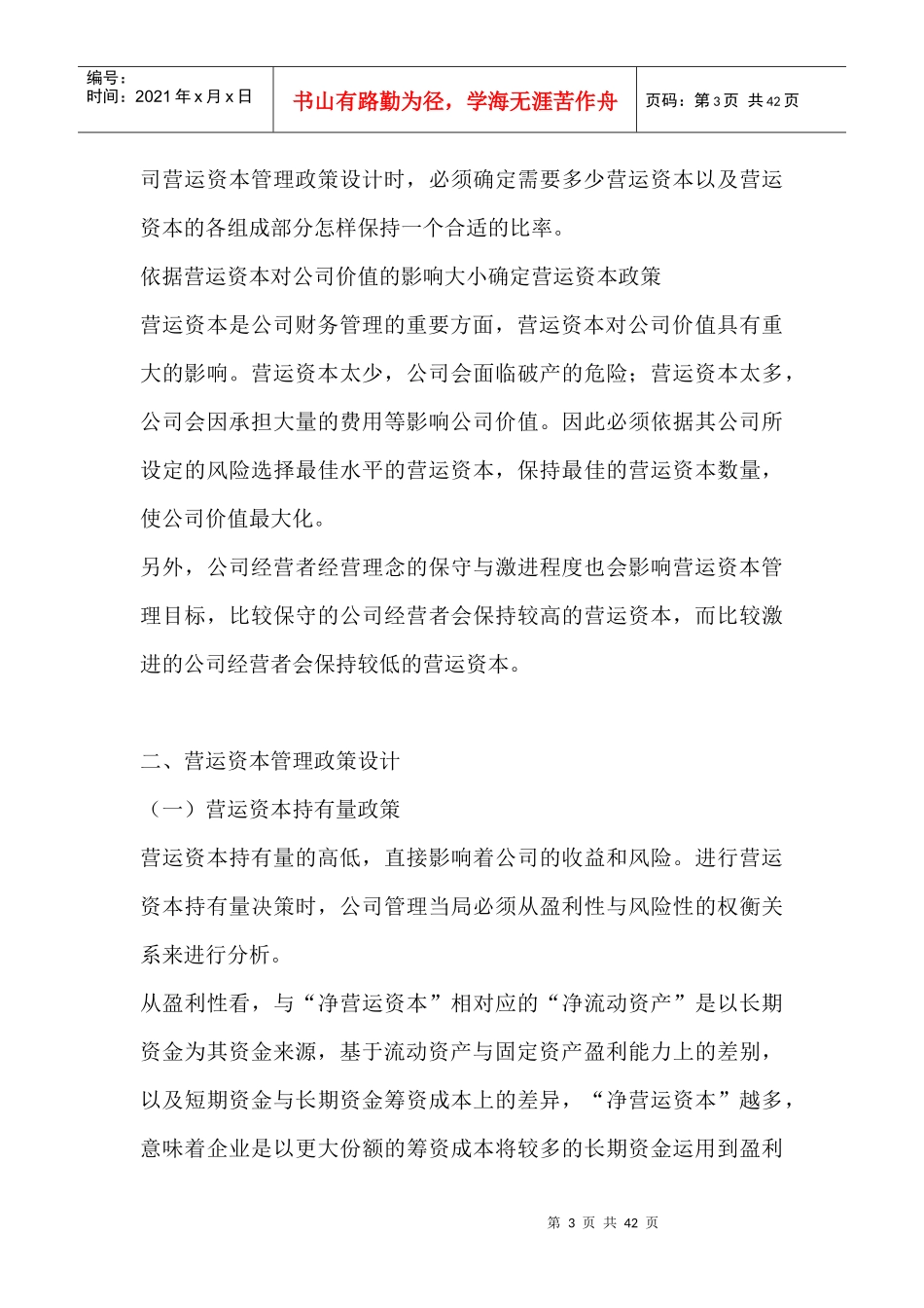 营运资本政策设计与管理_第3页