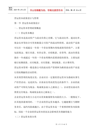 营运资本政策设计与管理