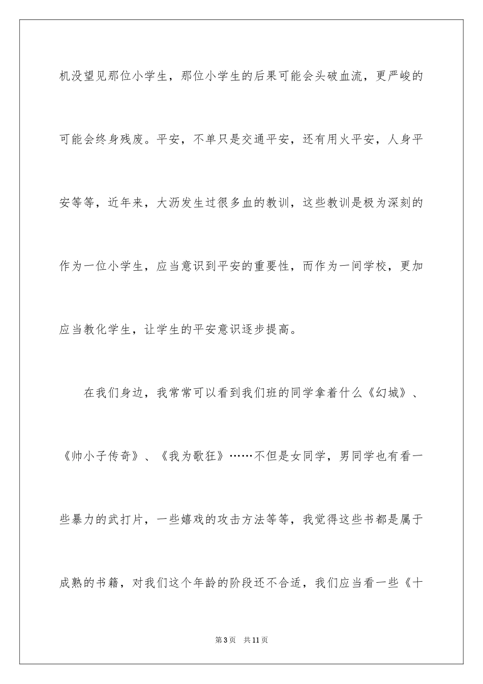 2024学校建议书_76_第3页