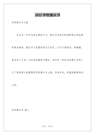 2024学校建议书_76