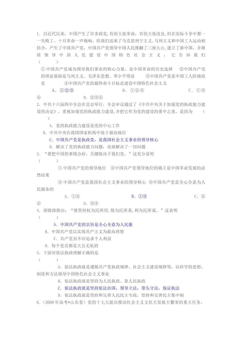 高中政治6.1中国共产党执政：历史和人民的选择  学案_第2页