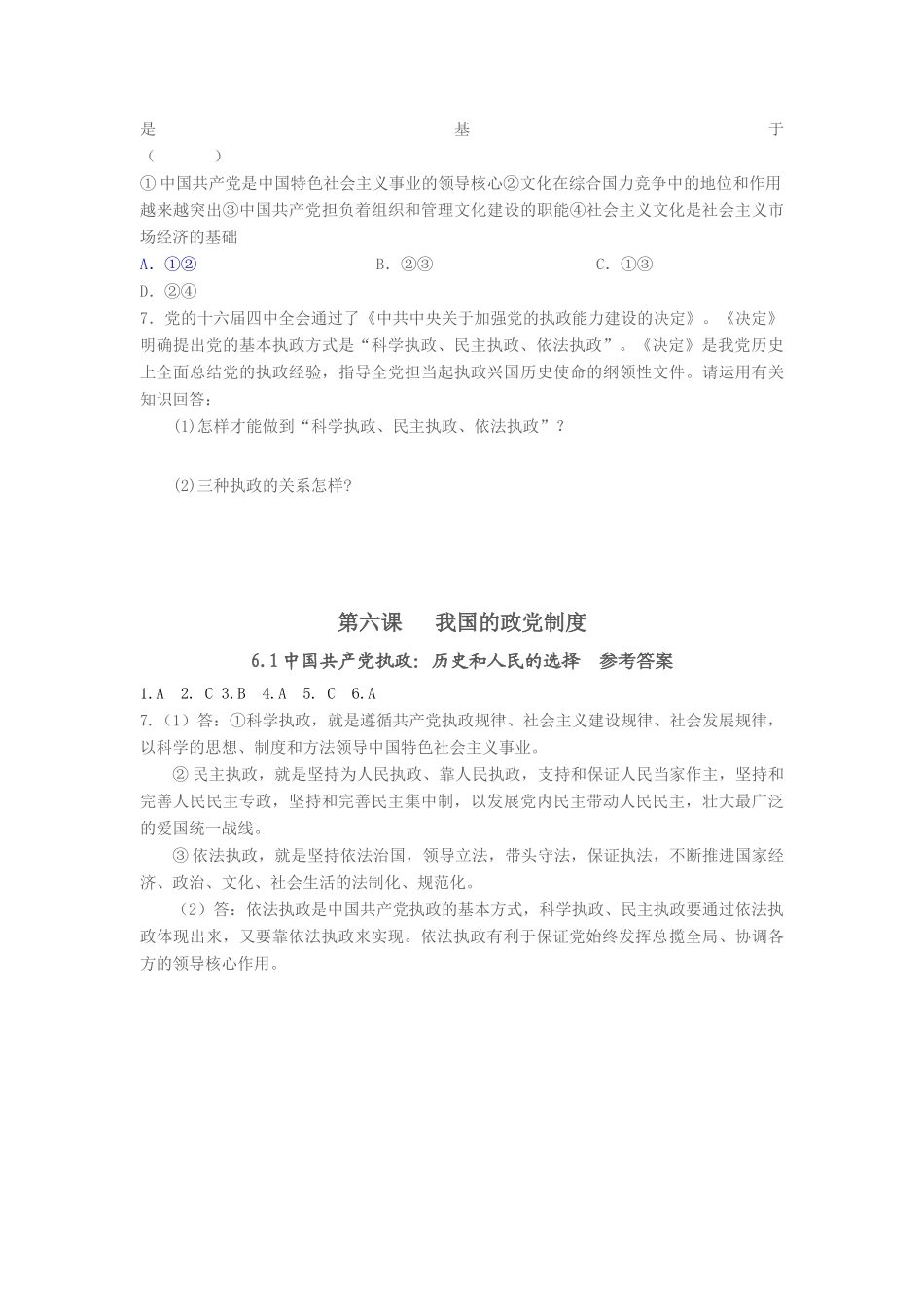 高中政治6.1中国共产党执政：历史和人民的选择  学案_第3页