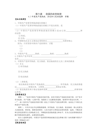 高中政治6.1中国共产党执政：历史和人民的选择  学案