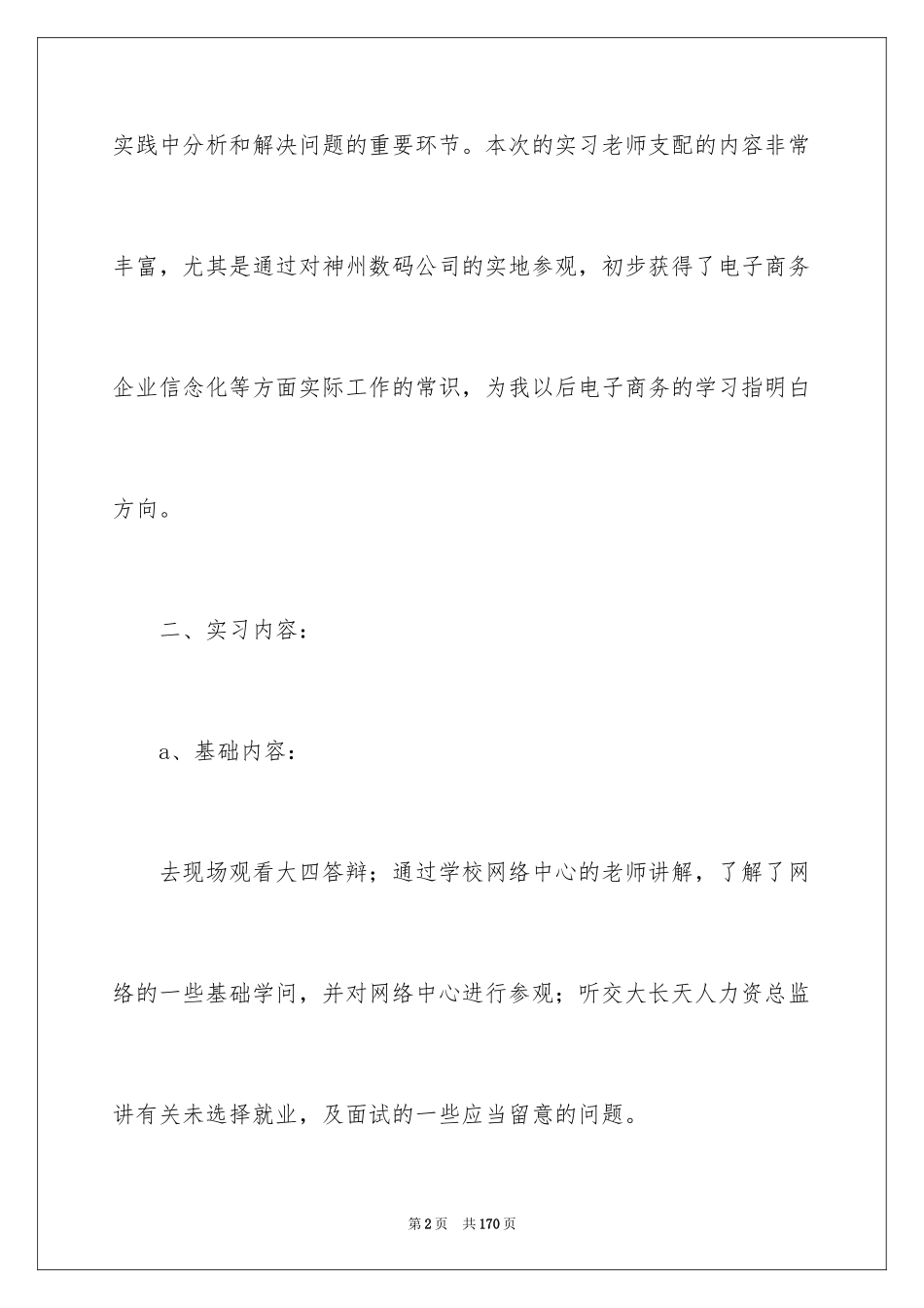 2024大学生电子商务实习报告_8_第2页