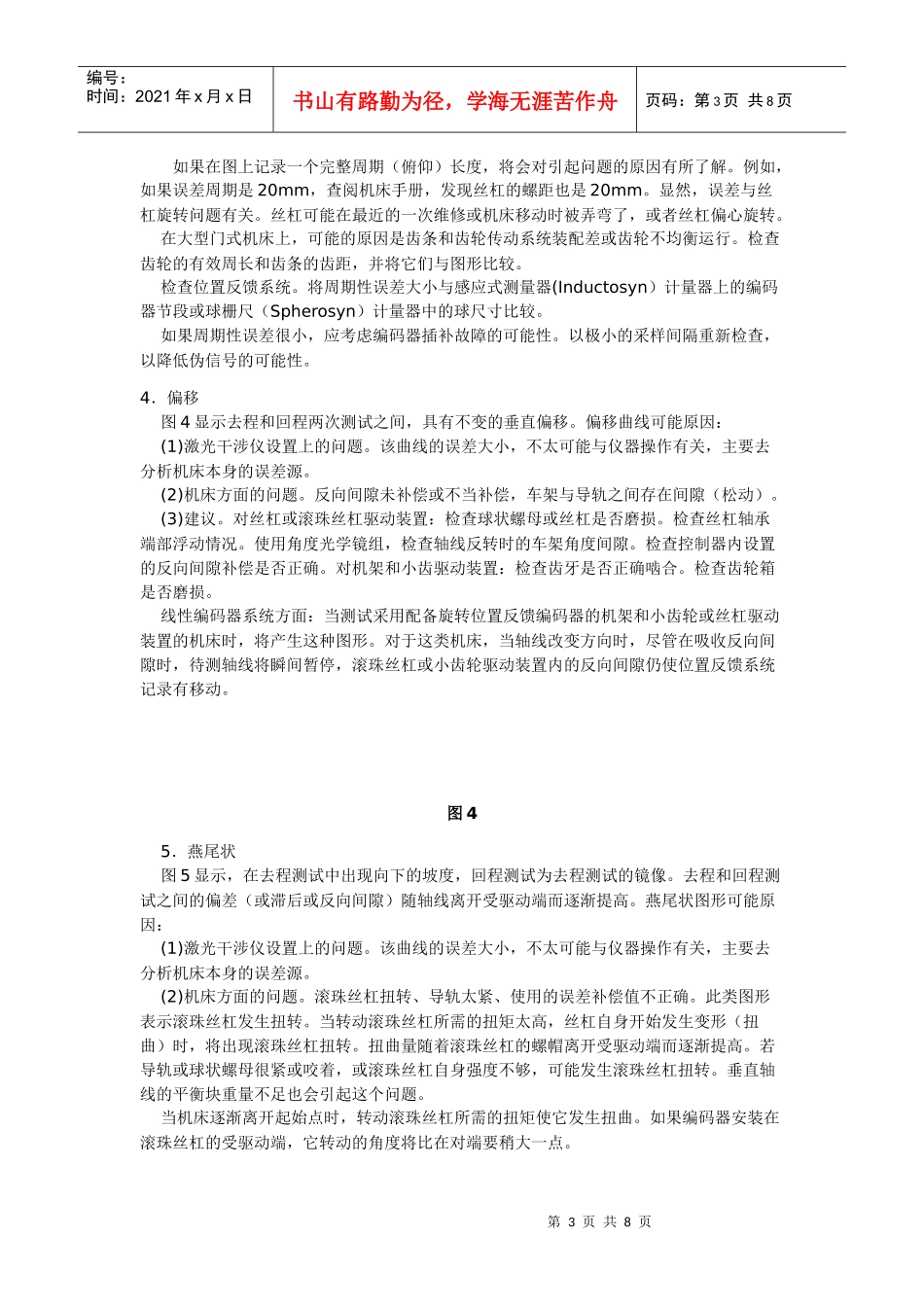 数控机床定位精度与激光干涉仪测试曲线_第3页