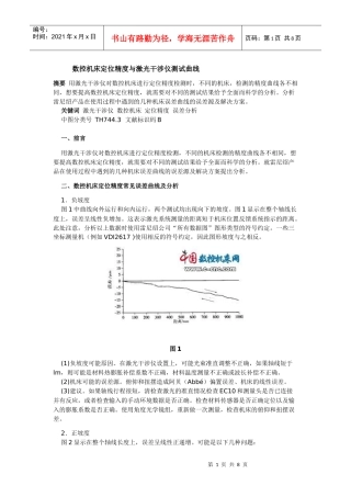 数控机床定位精度与激光干涉仪测试曲线