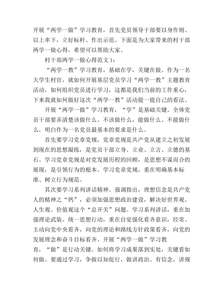 村干部两学一做心得_第1页
