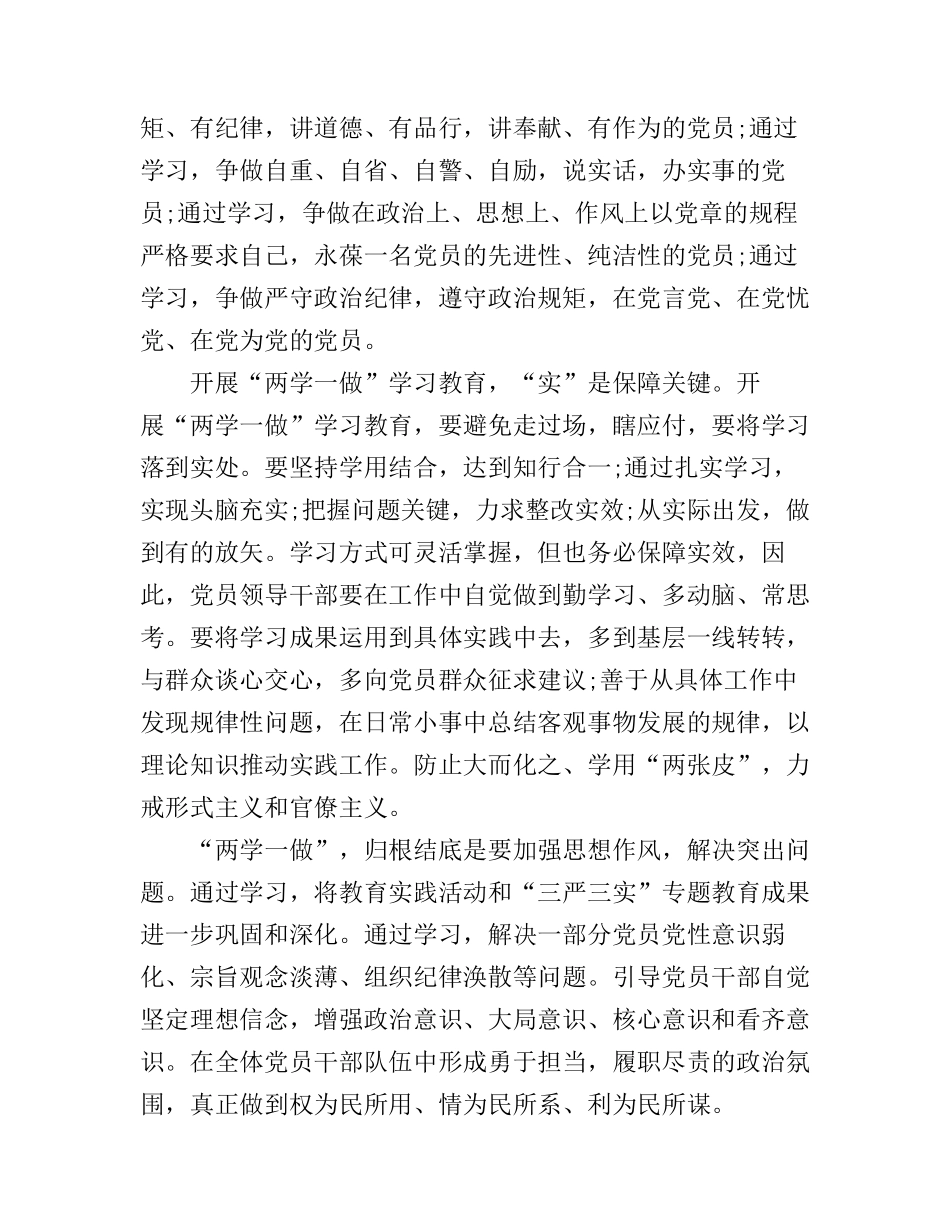 村干部两学一做心得_第2页