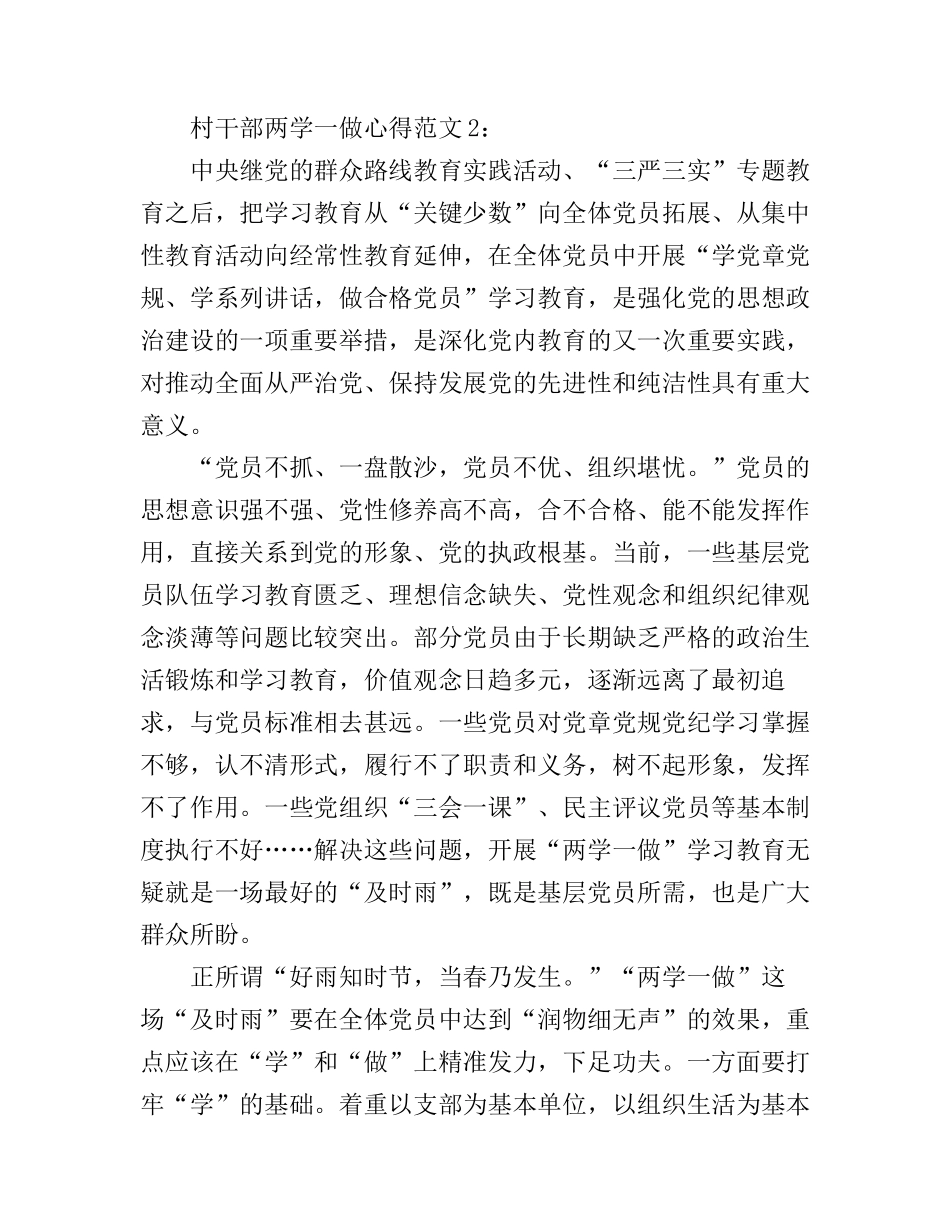 村干部两学一做心得_第3页