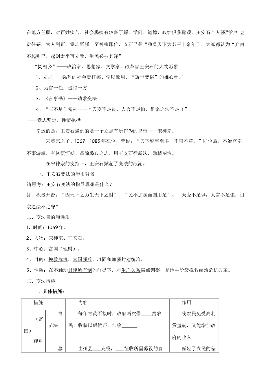 高中历史教材专题 四王安石变法教学案人民版选修一_第2页
