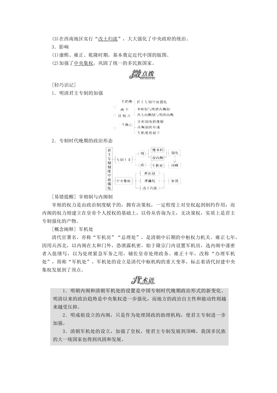 高中历史 专题一 古代中国的政治制度 四 专制时代晚期的政治形态学案（含解析）人民版必修1-人民版高一必修1历史学案_第2页
