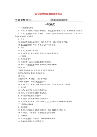高中历史 专题一 古代中国的政治制度 四 专制时代晚期的政治形态学案（含解析）人民版必修1-人民版高一必修1历史学案