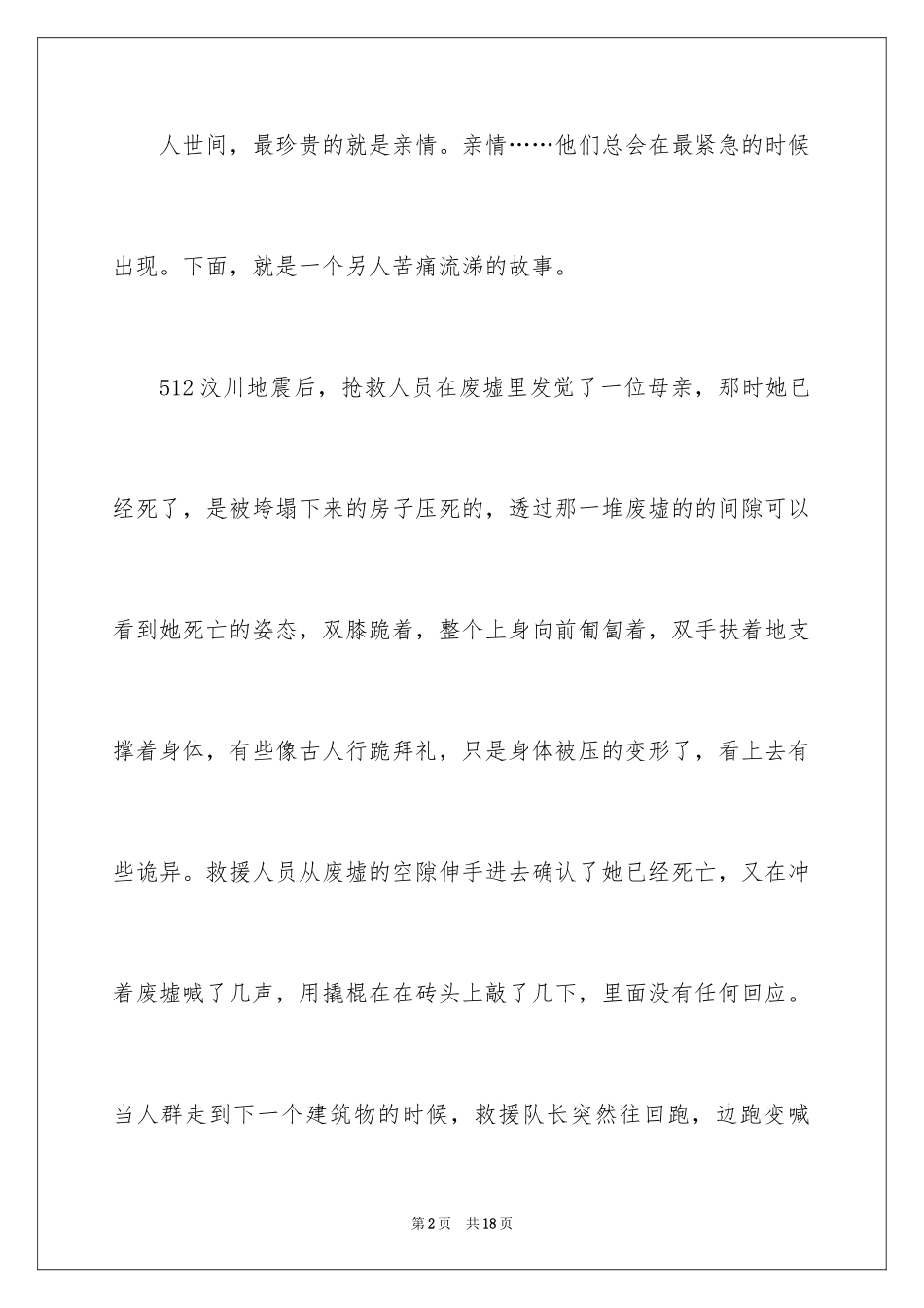 2024亲情的高中作文_11_第2页