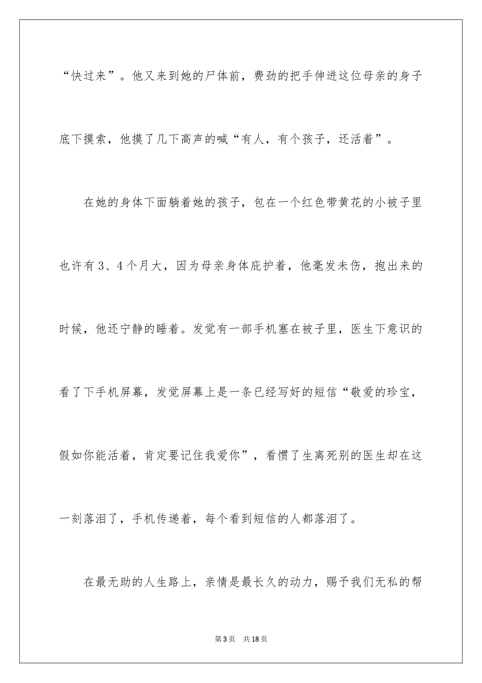 2024亲情的高中作文_11_第3页