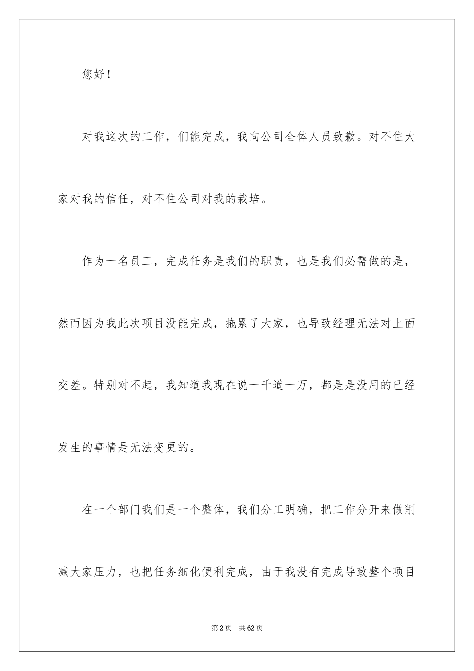2024员工未完成工作任务检讨书_第2页