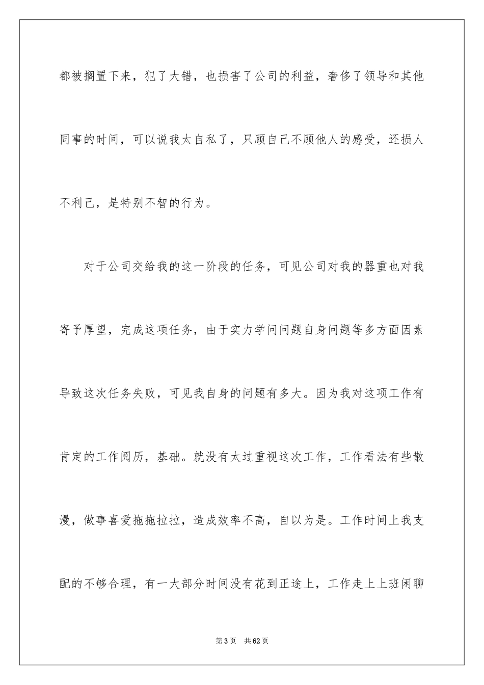 2024员工未完成工作任务检讨书_第3页