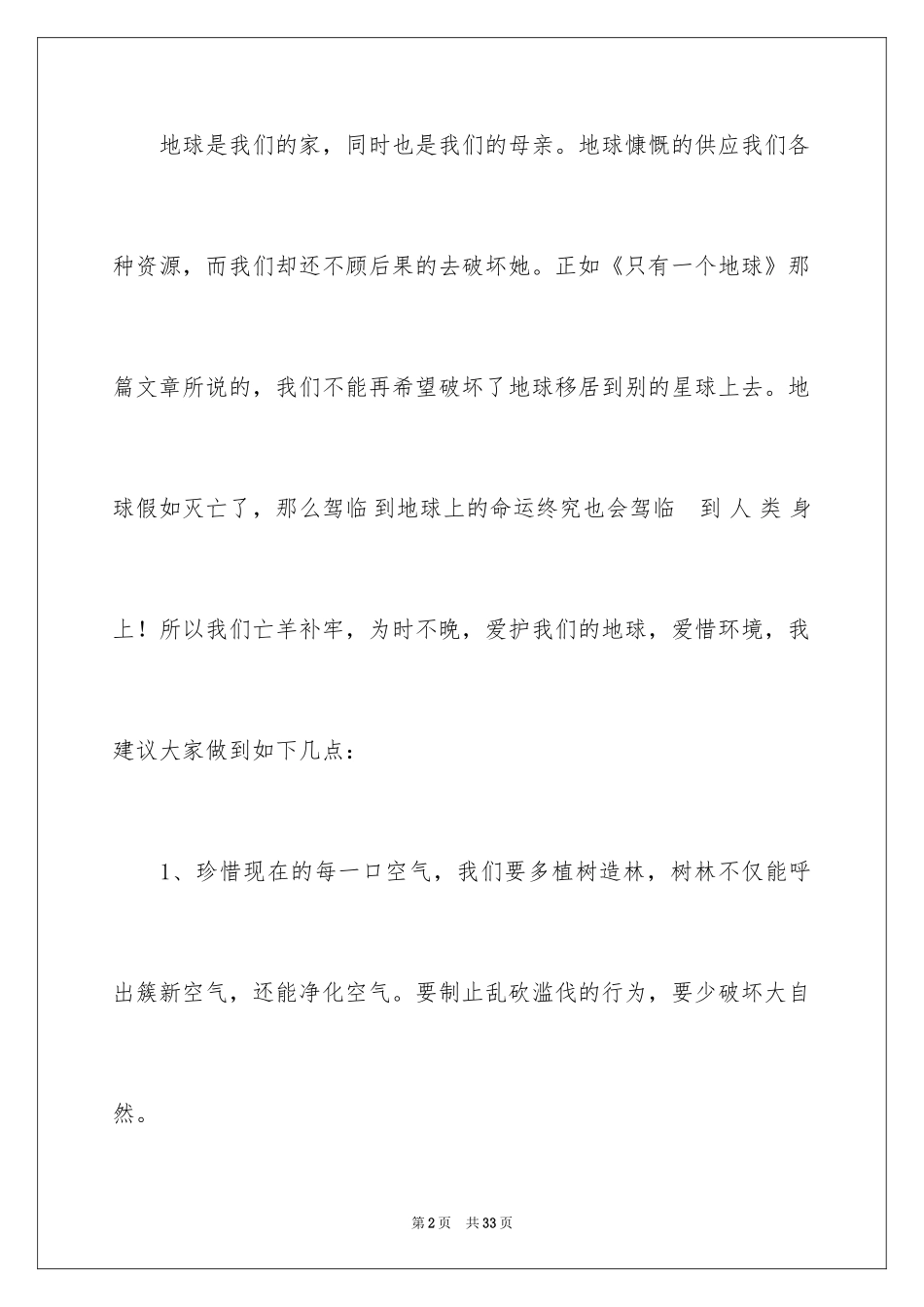 2024保护地球环境建议书_12_第2页