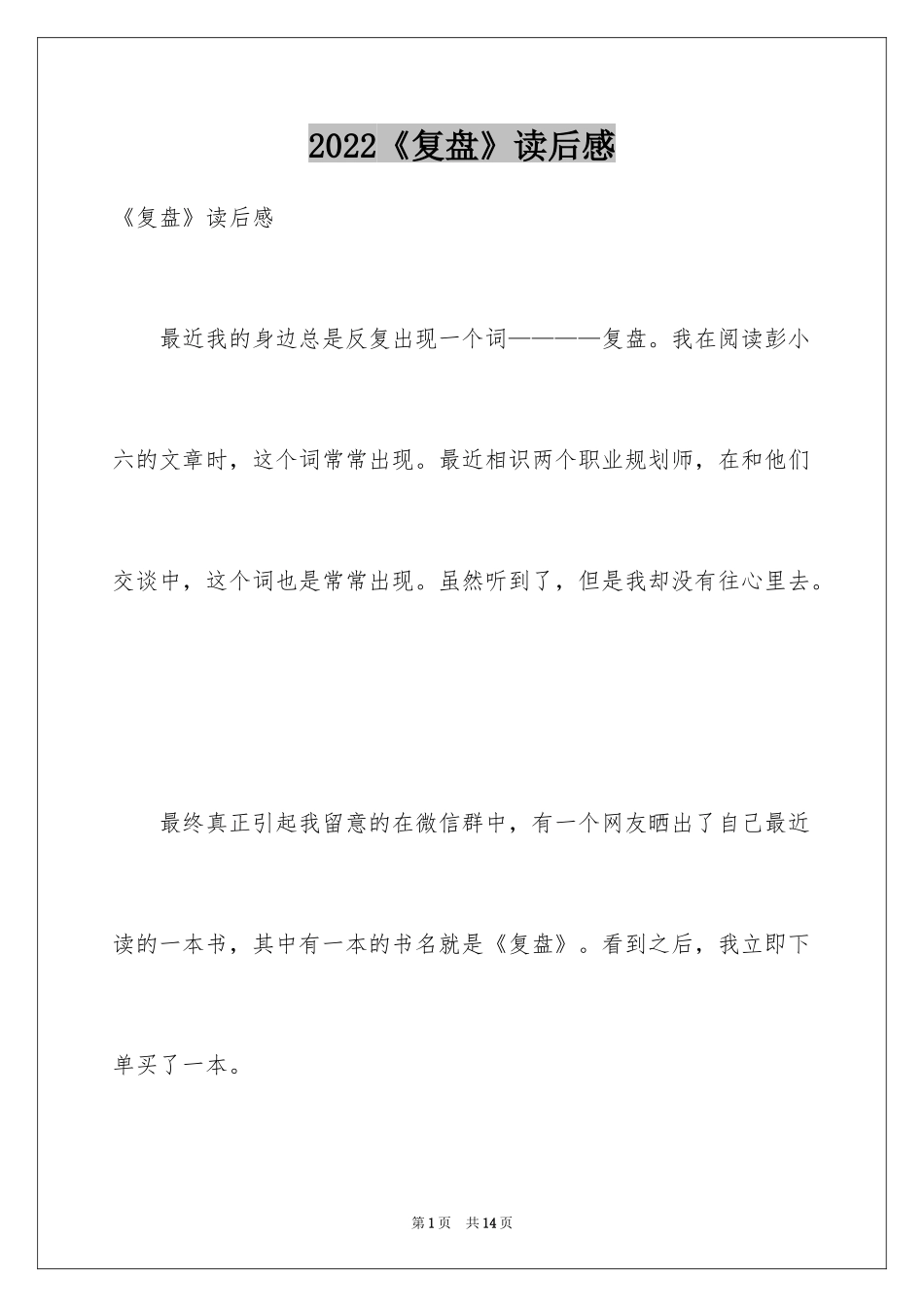 2024《复盘》读后感_第1页