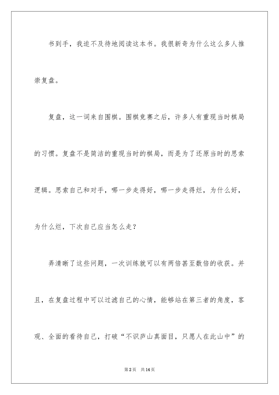 2024《复盘》读后感_第2页
