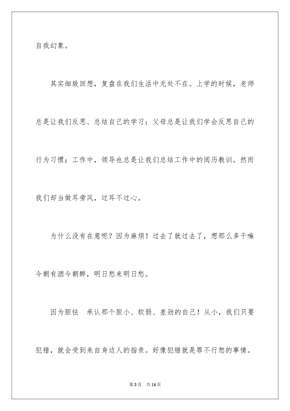 2024《复盘》读后感_第3页
