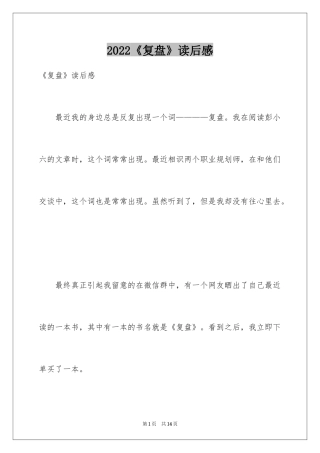 2024《复盘》读后感
