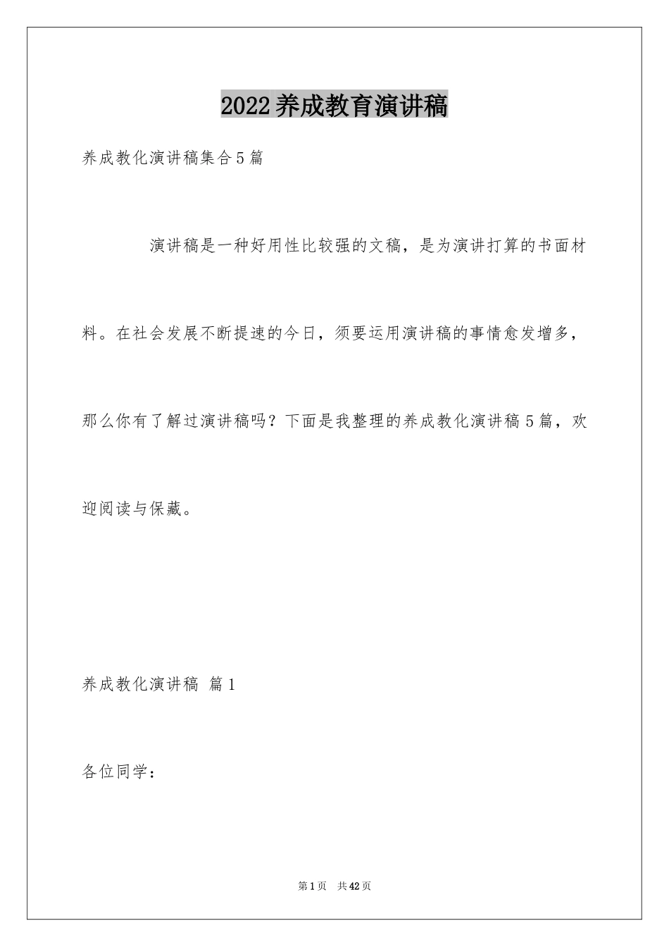 2024养成教育演讲稿_7_第1页