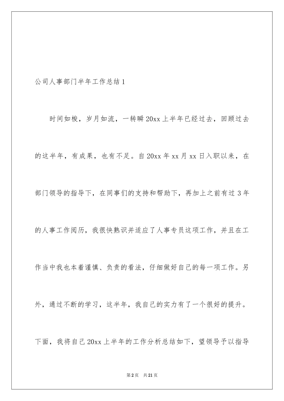 2024公司人事部门半年工作总结_第2页