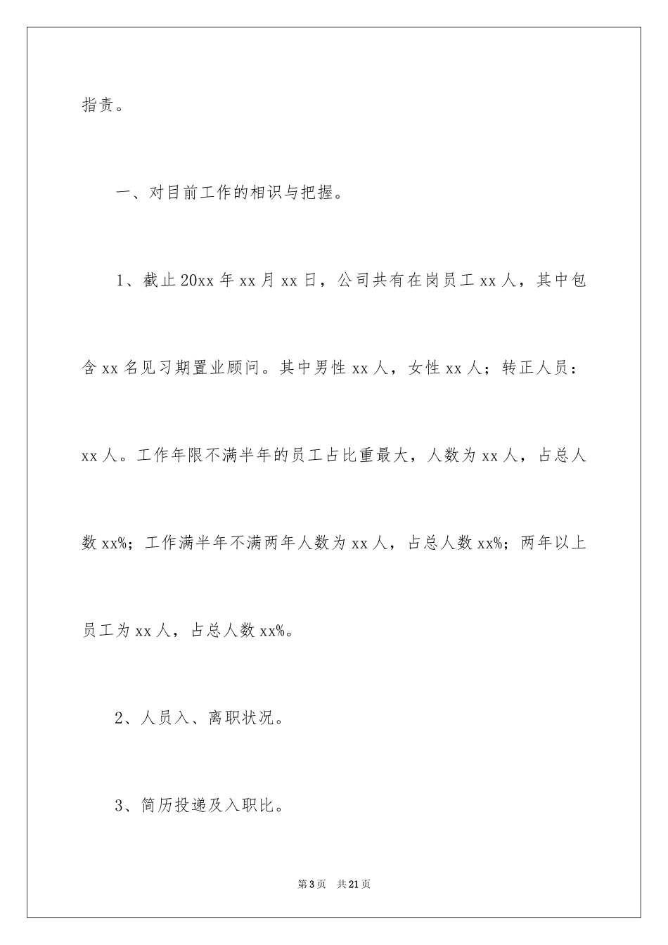 2024公司人事部门半年工作总结_第3页