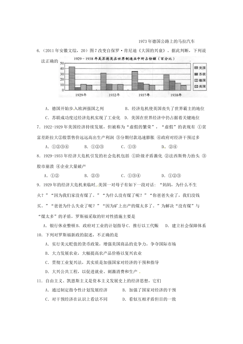 河北省唐山市迁西县新集中学高中历史 专题六《罗斯福新政与当代资本主义》专题检测题 人民版必修2_第2页