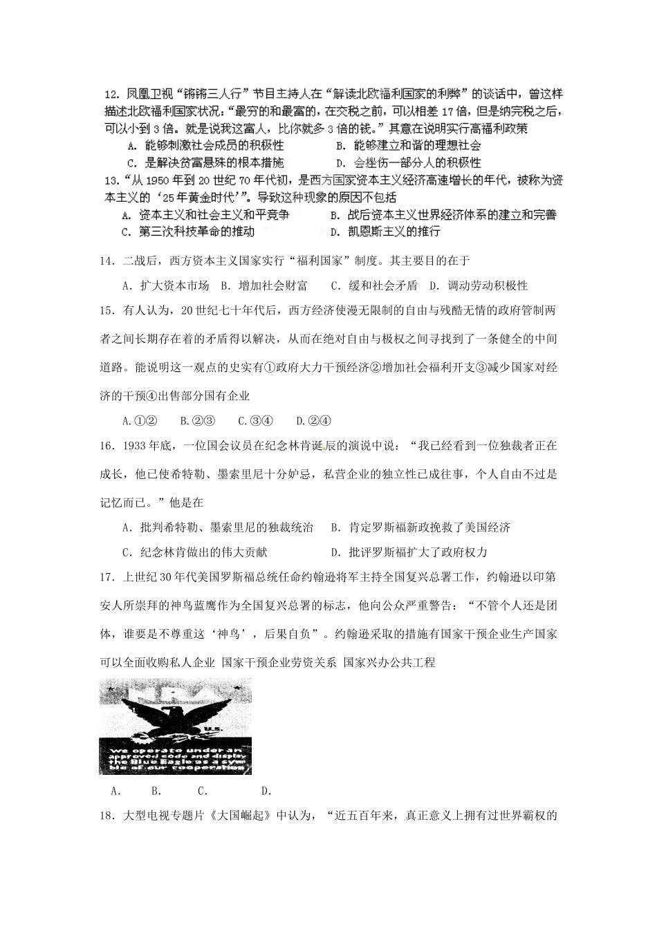 河北省唐山市迁西县新集中学高中历史 专题六《罗斯福新政与当代资本主义》专题检测题 人民版必修2_第3页