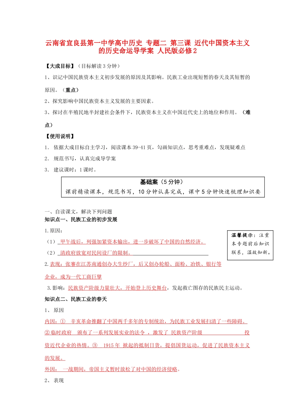 云南省宜良县第一中学高中历史 专题二 第三课 近代中国资本主义的历史命运导学案 人民版必修2_第1页