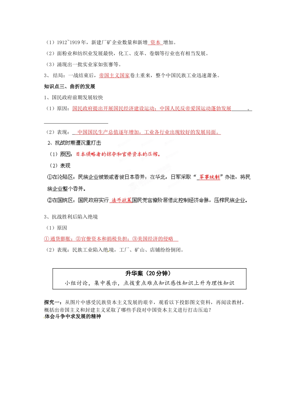 云南省宜良县第一中学高中历史 专题二 第三课 近代中国资本主义的历史命运导学案 人民版必修2_第2页