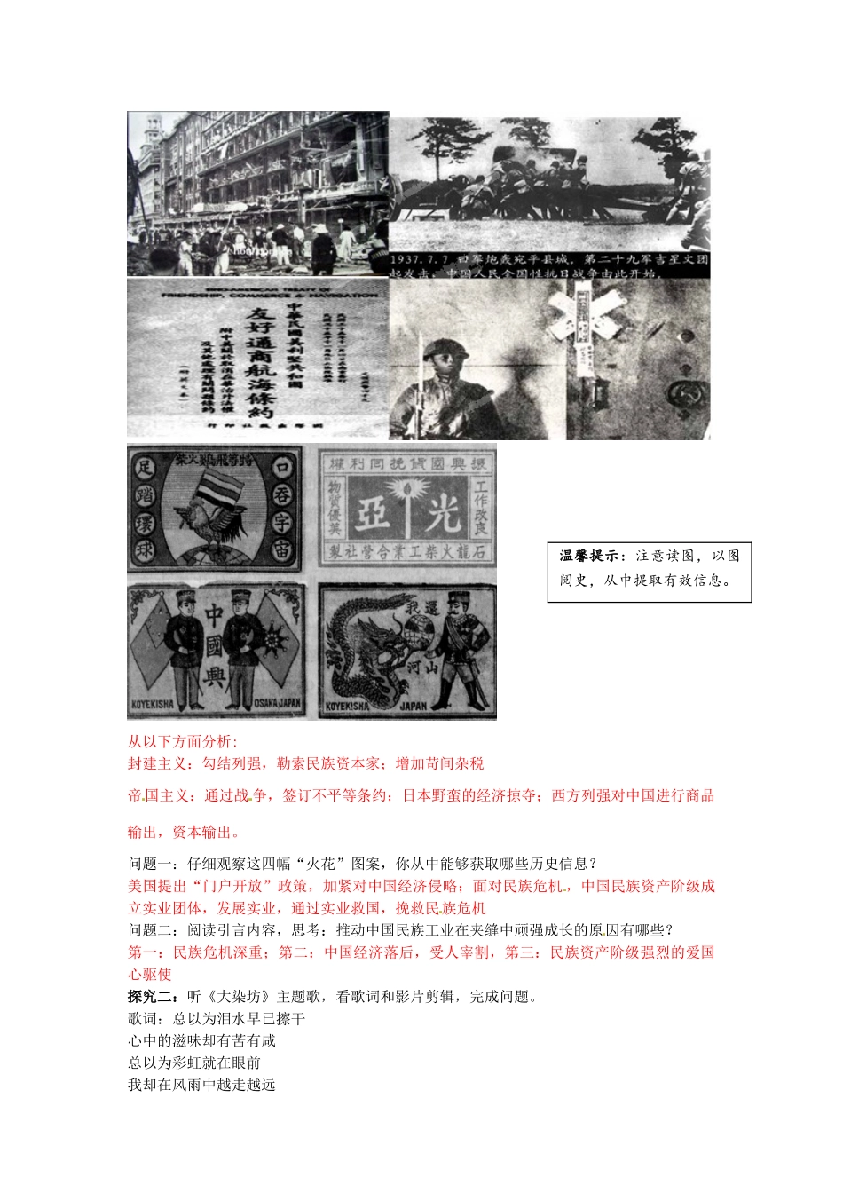 云南省宜良县第一中学高中历史 专题二 第三课 近代中国资本主义的历史命运导学案 人民版必修2_第3页