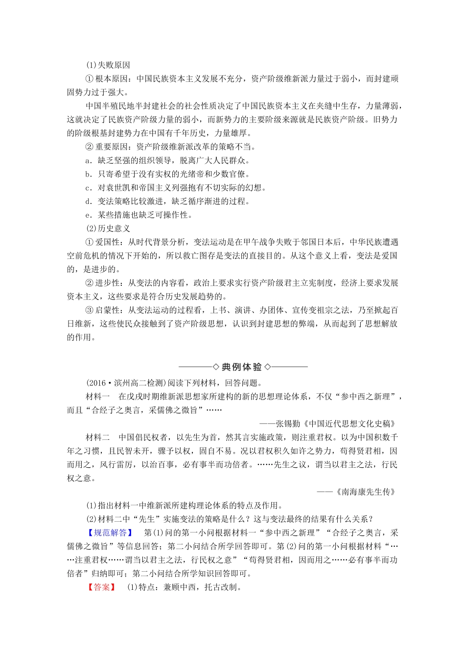 高中历史 第9章 中国戊戌变法 第3节 戊戌变法的失败学案 北师大版选修1-北师大版高中选修1历史学案_第3页