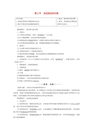 高中历史 第9章 中国戊戌变法 第3节 戊戌变法的失败学案 北师大版选修1-北师大版高中选修1历史学案