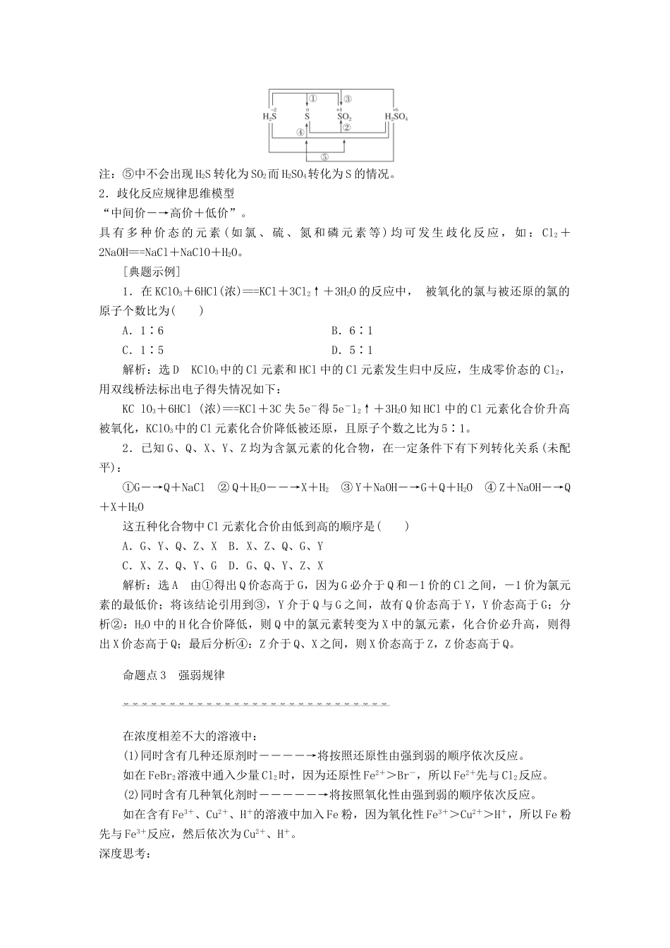 山东省单县五中高考化学一轮复习《氧化还原反应规律及应用、氧化还原反应方程式的配平及计算》学案-人教版高三全册化学学案_第2页
