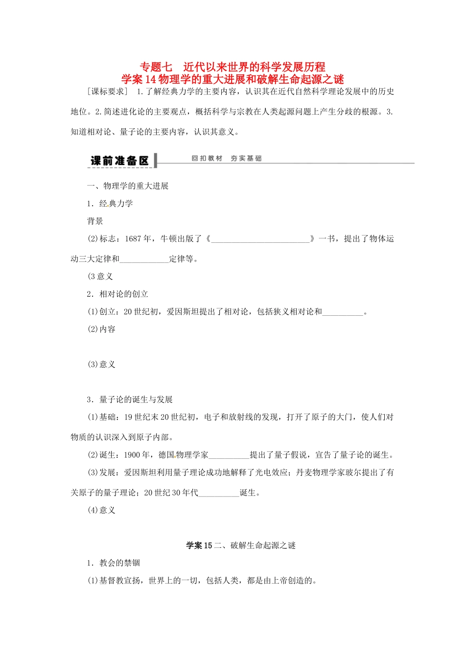 高中历史《11-12物理学的重大进展和探索生命起源之谜》学案 新人教版必修3-新人教版高二必修3历史学案_第1页